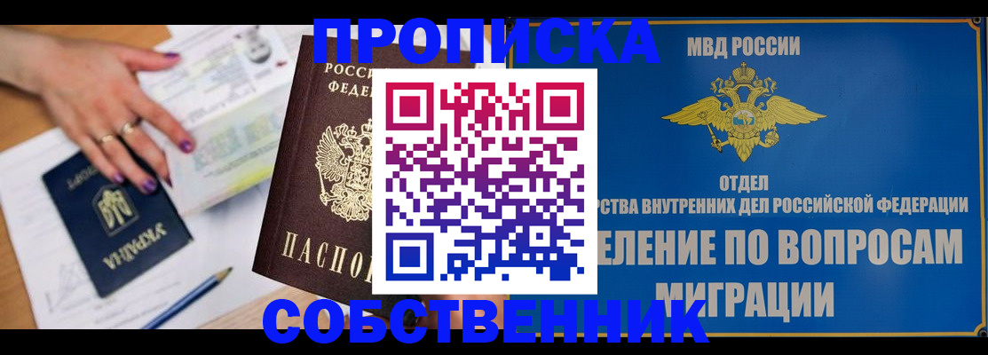 где прописаться в Химках