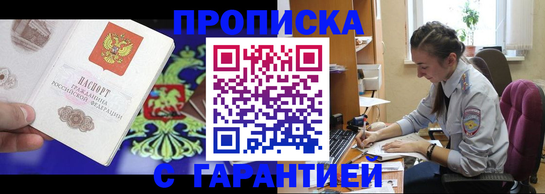 прописка штамп в Химках