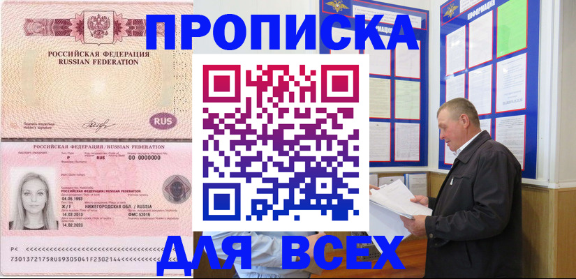 прописка для школы в Химках