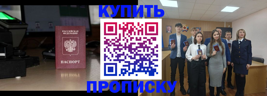 временная регистрация для школы в Химках