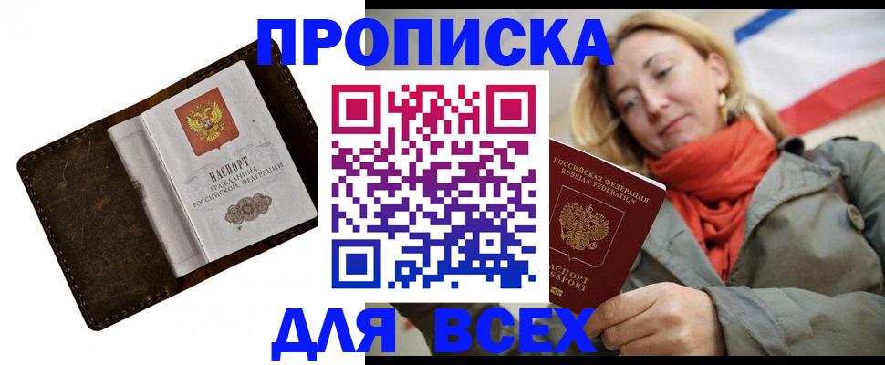 прописка в квартире в Химках