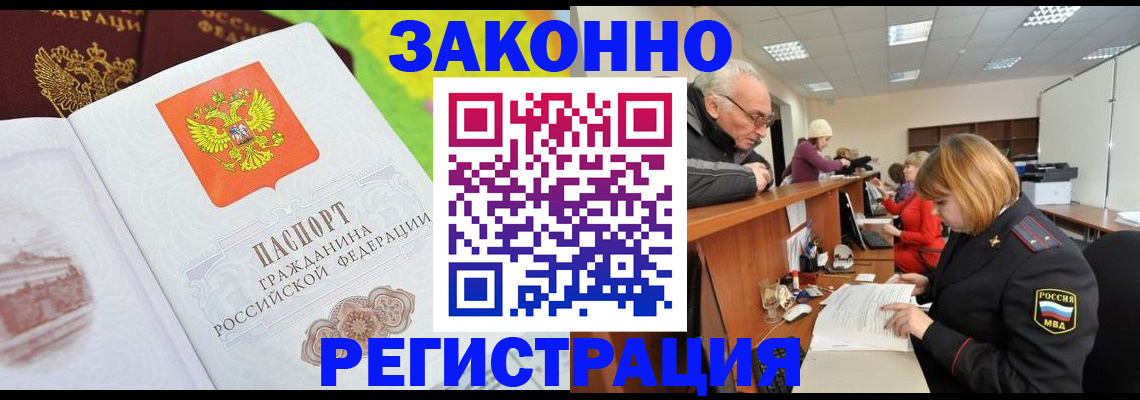 прописка гарантия в Химках