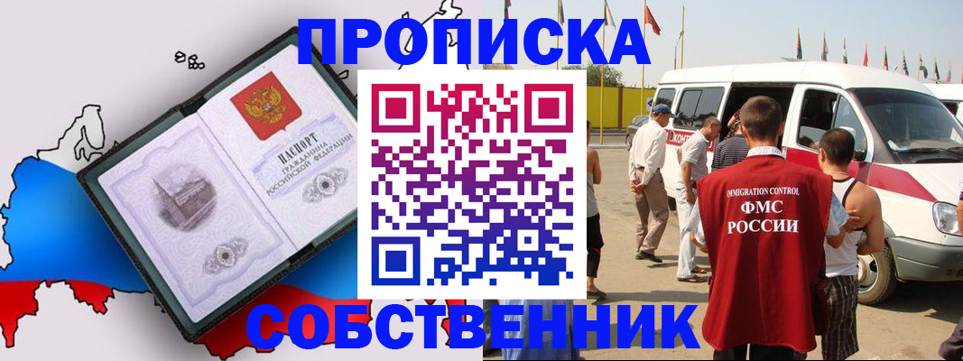 прописка в Химках